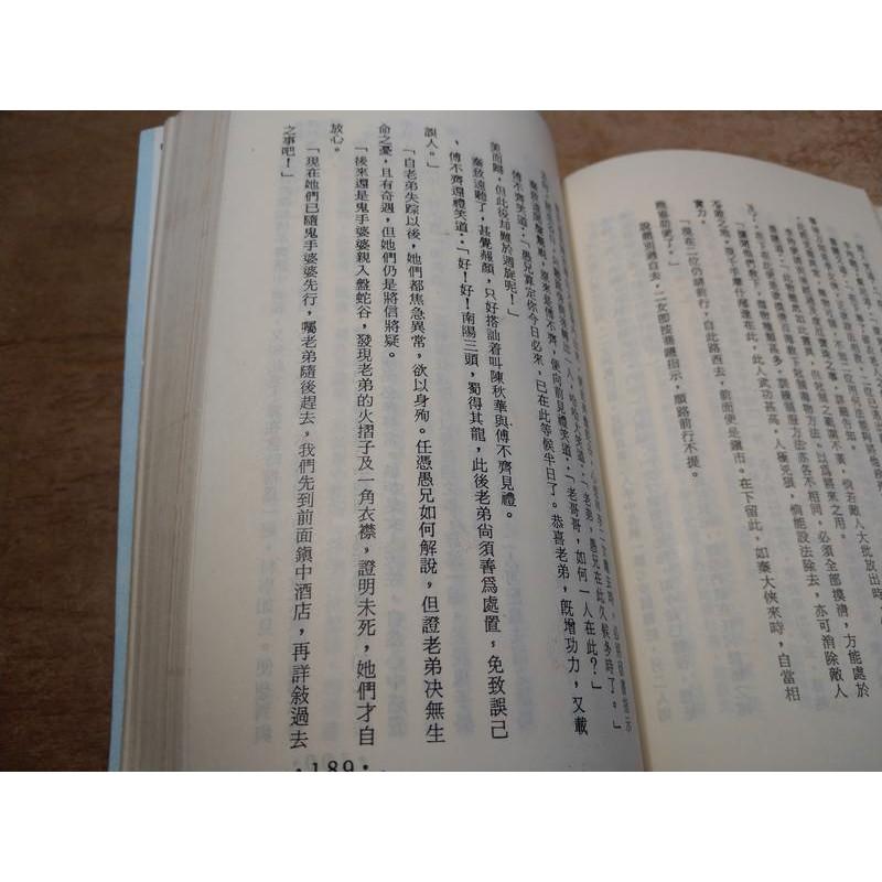 神鵰劍侶：全三冊合售│司馬翎│文天：第一集、第二集、第三集完│六成新-細節圖8