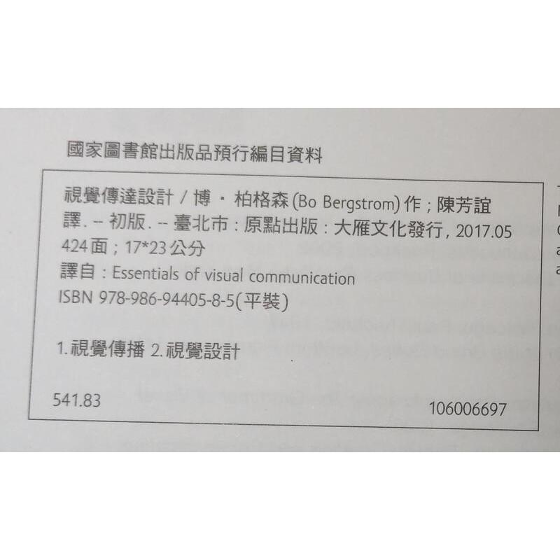 視覺傳達設計：國際重量級啟發之作│博柏格森│原點│9789869440585國際重量級啓發之作│七成新-細節圖7