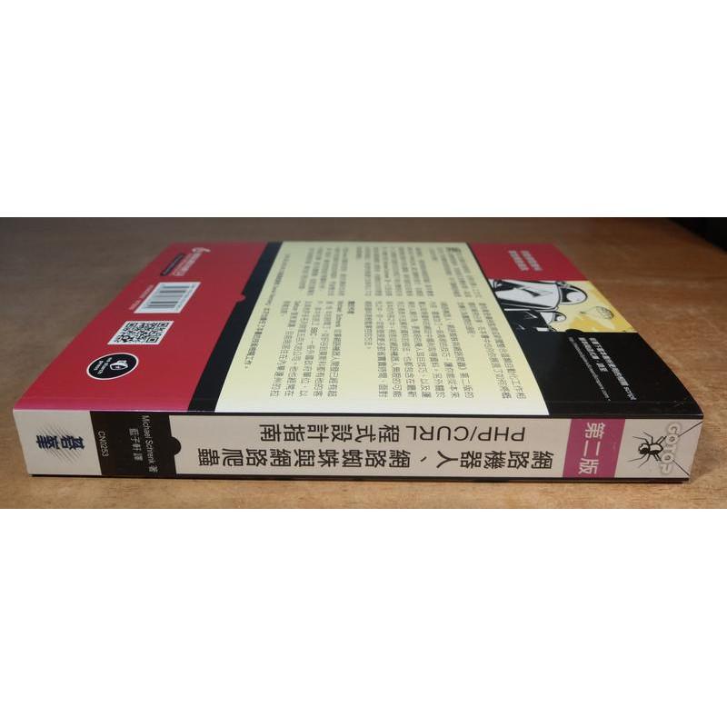 網路機器人、網路蜘蛛與網路爬蟲：第二版(泛黃書斑)│藍子軒譯│碁峰│9789862765951PHP/CURL2│七成新-細節圖2