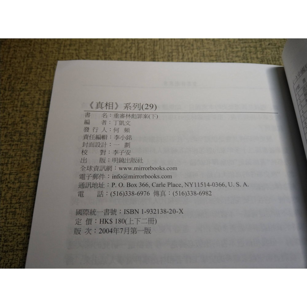 (2004年 第一版)重審林彪罪案：上冊+下冊 2書 (泛黃斑)│丁凱文│明鏡│重審林彪罪案上下、1版、林彪、書│七成新-細節圖5