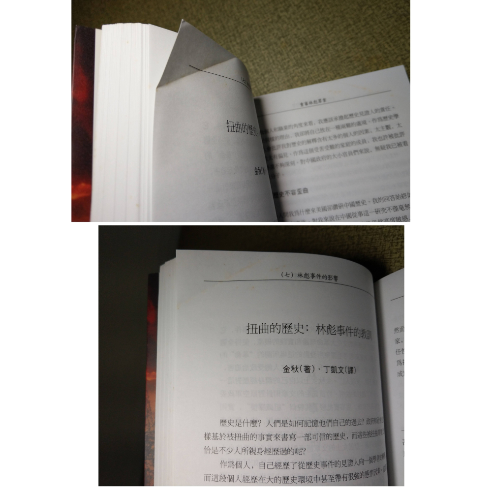 (2004年 第一版)重審林彪罪案：上冊+下冊 2書 (泛黃斑)│丁凱文│明鏡│重審林彪罪案上下、1版、林彪、書│七成新-細節圖7