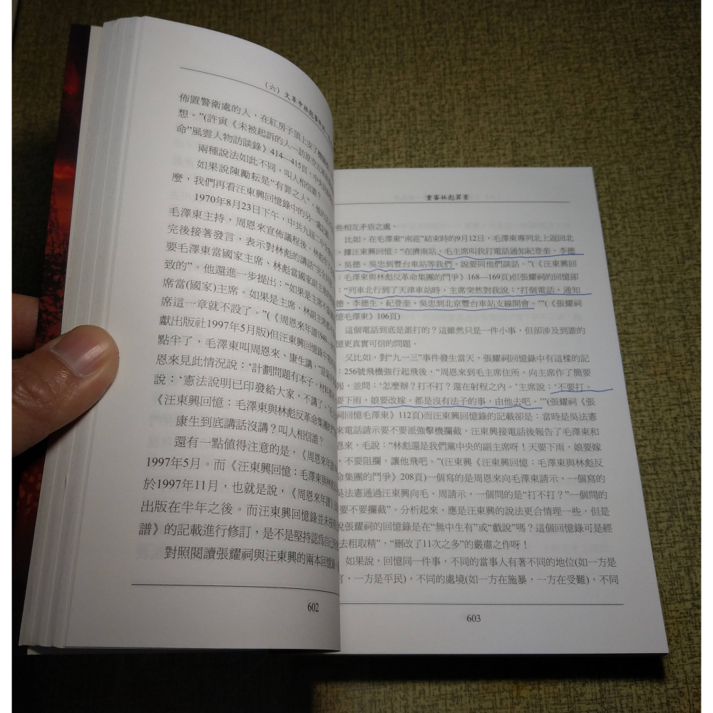 (2004年 第一版)重審林彪罪案：上冊+下冊 2書 (泛黃斑)│丁凱文│明鏡│重審林彪罪案上下、1版、林彪、書│七成新-細節圖8
