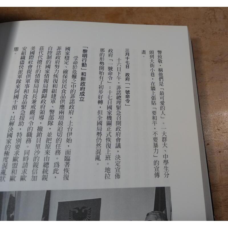 殞落的雙頭鷹:阿爾巴尼亞的復興之路(書皮磨損)│王洪起│台通社│9789890412018│七成新-細節圖6