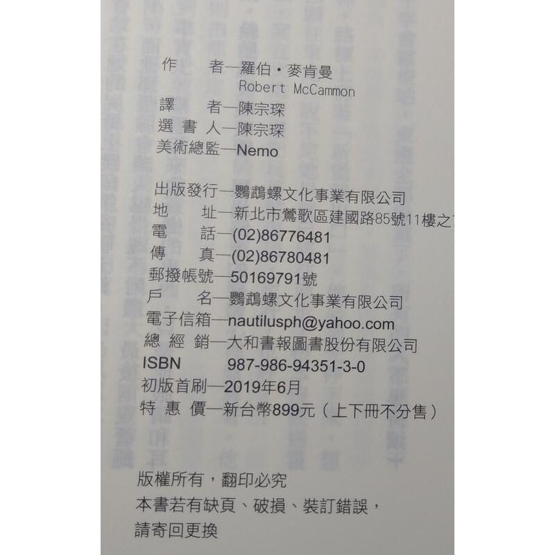 天鵝之歌：上冊+下冊2書合售│羅伯麥肯曼│鸚鵡螺文化│天鵝之歌上下冊│七成新-細節圖9