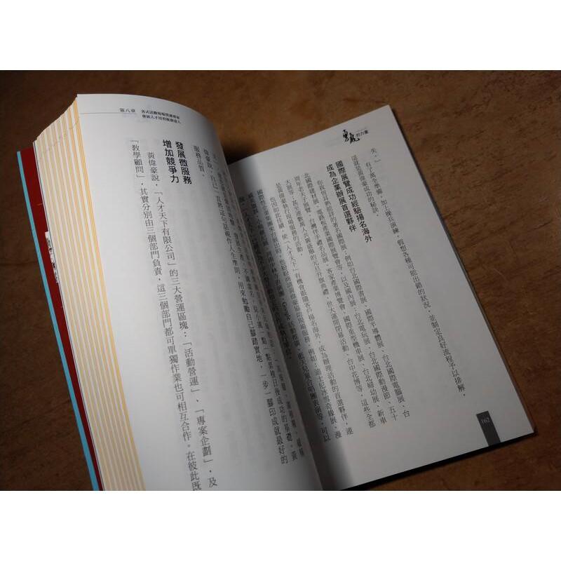 勇氣的力量：16位成功翻轉人生的創業家│鄭銀瑞│知識流│9789868826397│七成新-細節圖6