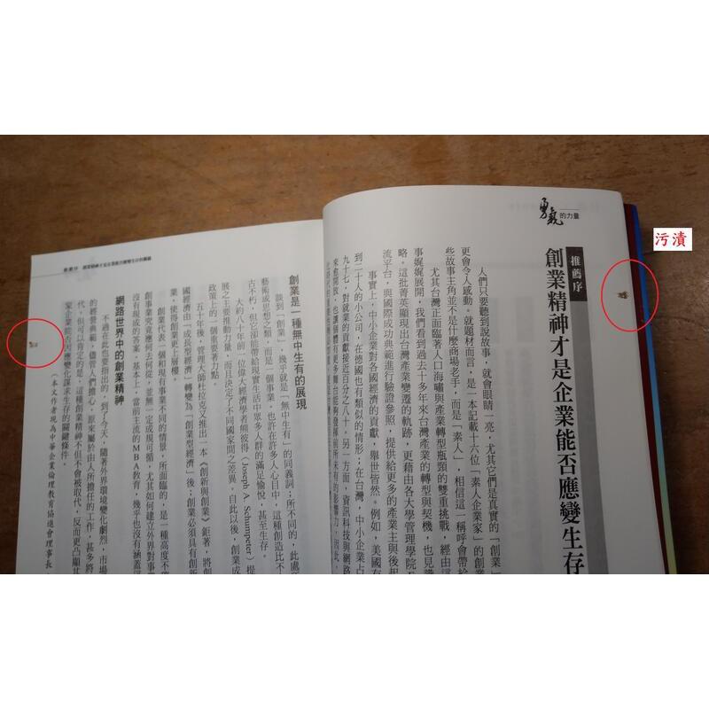 勇氣的力量：16位成功翻轉人生的創業家│鄭銀瑞│知識流│9789868826397│七成新-細節圖7