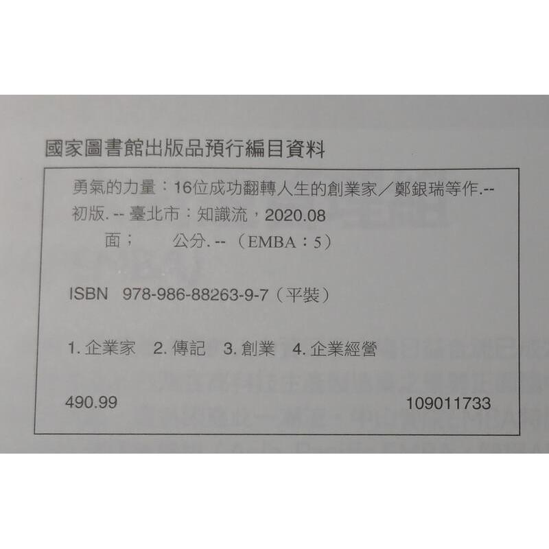 勇氣的力量：16位成功翻轉人生的創業家│鄭銀瑞│知識流│9789868826397│七成新-細節圖8