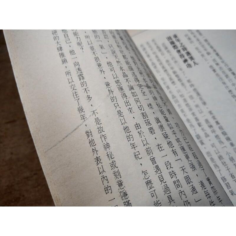 台灣通靈人列傳(已泛黃、有許多書斑)│神秘雜誌社、神祕雜誌社│六成新-細節圖8