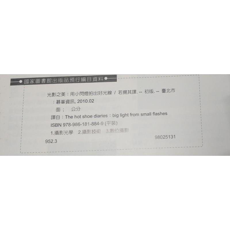 光影之美：用小閃燈拍出好光線+2探索閃燈的無限可能(2書合售)│Joe McNally│碁峰│七成新-細節圖7