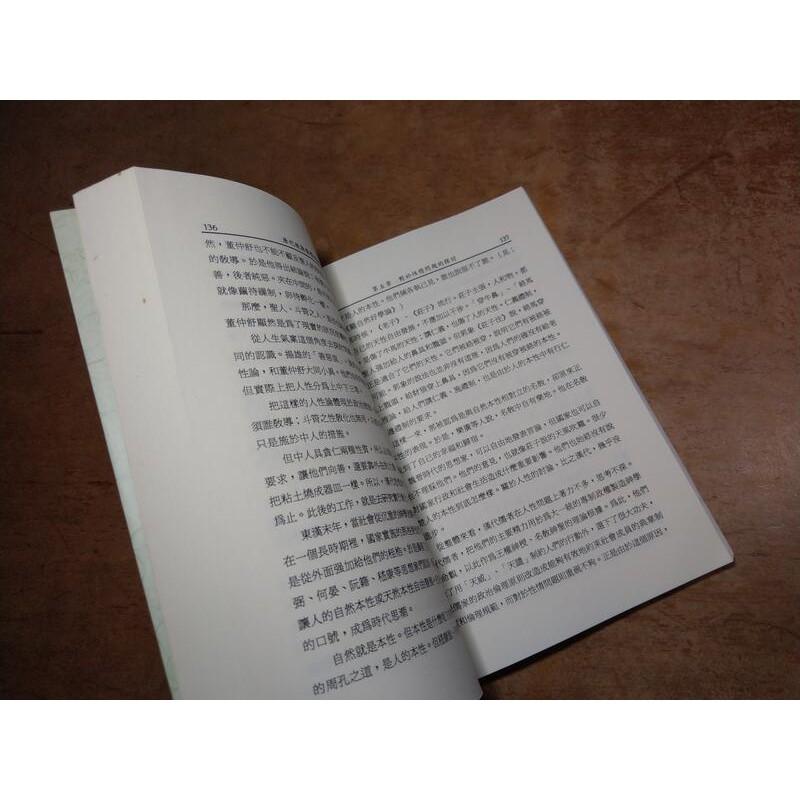 唐代後期儒學的新趨向(書側碰撞凹痕)│張躍│文津│9789576680922│七成新-細節圖5