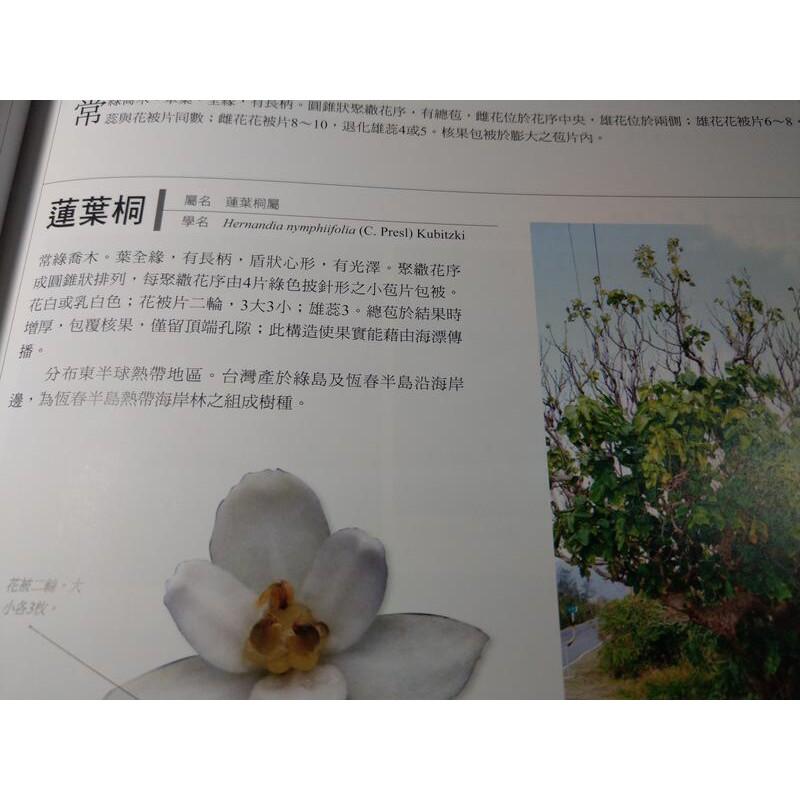 (2016年初版精裝書、附書盒)台灣原生植物全圖鑑第一卷：蘇鐵科-蘭科（雙袋蘭屬）│鐘詩文│貓頭鷹│第1卷│七成新-細節圖5