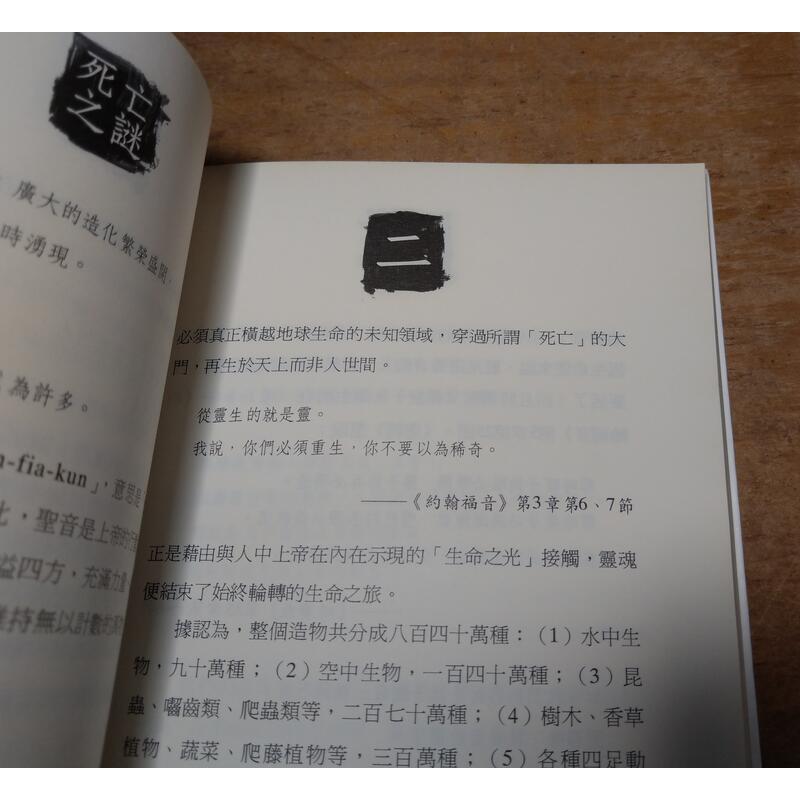 死亡之謎：解開靈魂的迷思(泛黃、書斑)│聖基帕爾│音流│9572995871│七成新-細節圖5