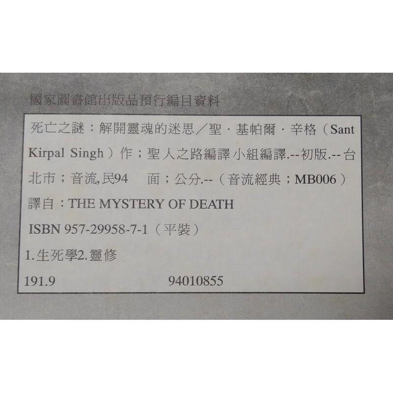 死亡之謎：解開靈魂的迷思(泛黃、書斑)│聖基帕爾│音流│9572995871│七成新-細節圖7