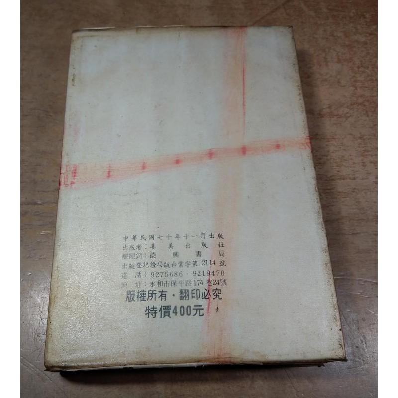 曼殊大師紀念集│喜美出版社│老舊圖書-細節圖5