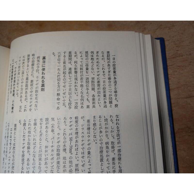 1971新養鰻講座│內容文字：日文、繁體字│老書-細節圖7