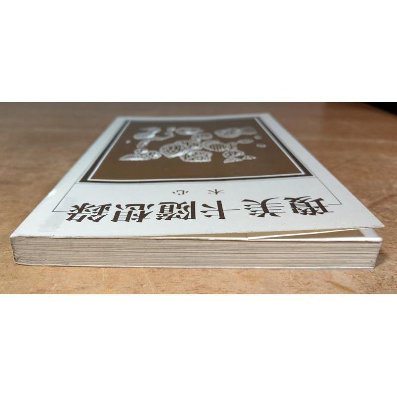 民國75年初版：瓊美卡隨想錄(繁體書)│木心│洪範書店│六成新-細節圖2