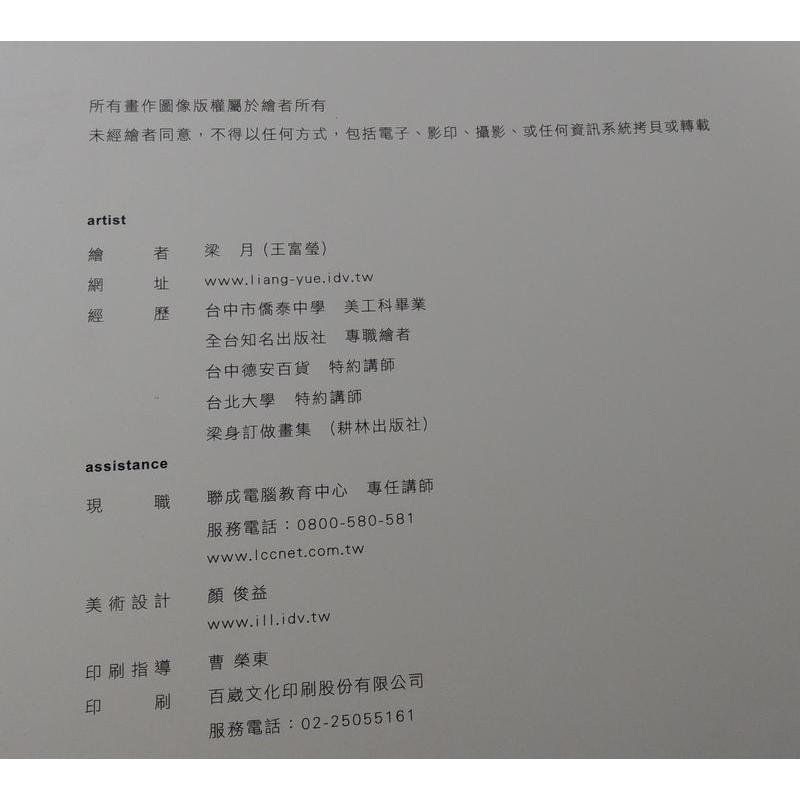 梁月．開始 個人精選畫集│王富瑩│梁月開始個人精選畫集│七成新-細節圖4