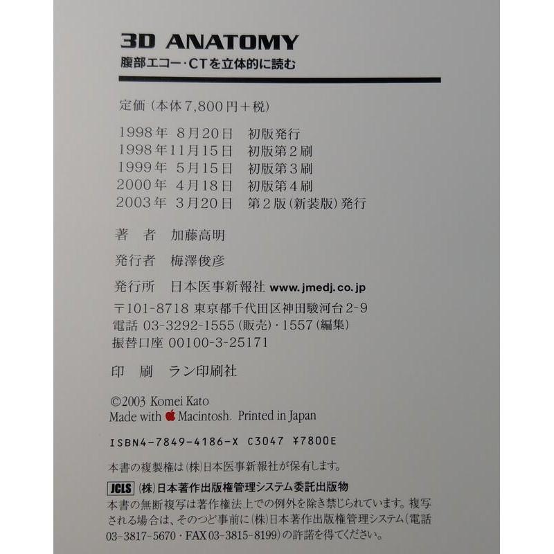 日文3D anatomy腹部エコー・CTを立体的に読む新裝版│加藤高明│日本醫事新報社9784784941865│七成新-細節圖7