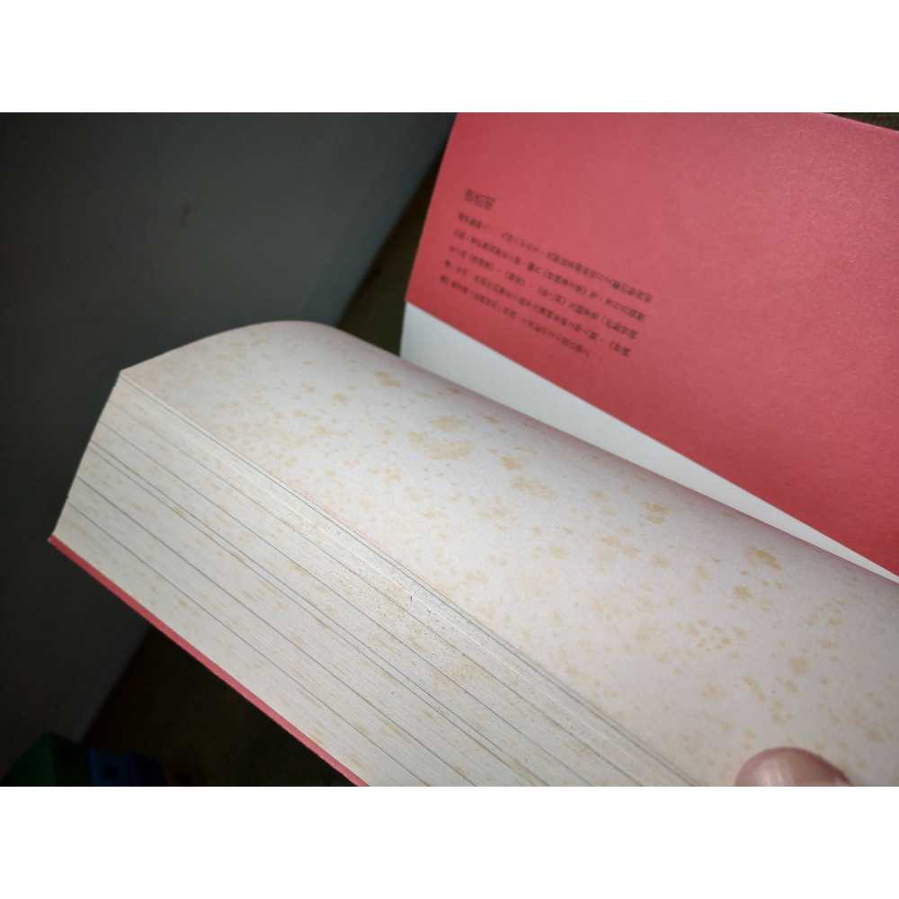 (二版)曾國藩：五卷(泛黃書斑)│唐浩明│木馬│5冊、五冊、卷五、1、2、3、4、5、血祭、強圍、野焚、觀火、黑雨│老書-細節圖6