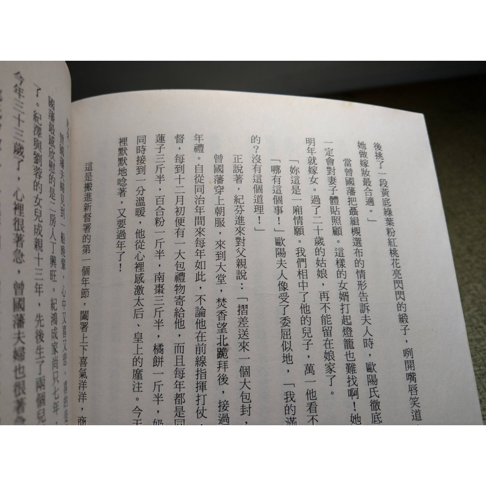 (二版)曾國藩：五卷(泛黃書斑)│唐浩明│木馬│5冊、五冊、卷五、1、2、3、4、5、血祭、強圍、野焚、觀火、黑雨│老書-細節圖8
