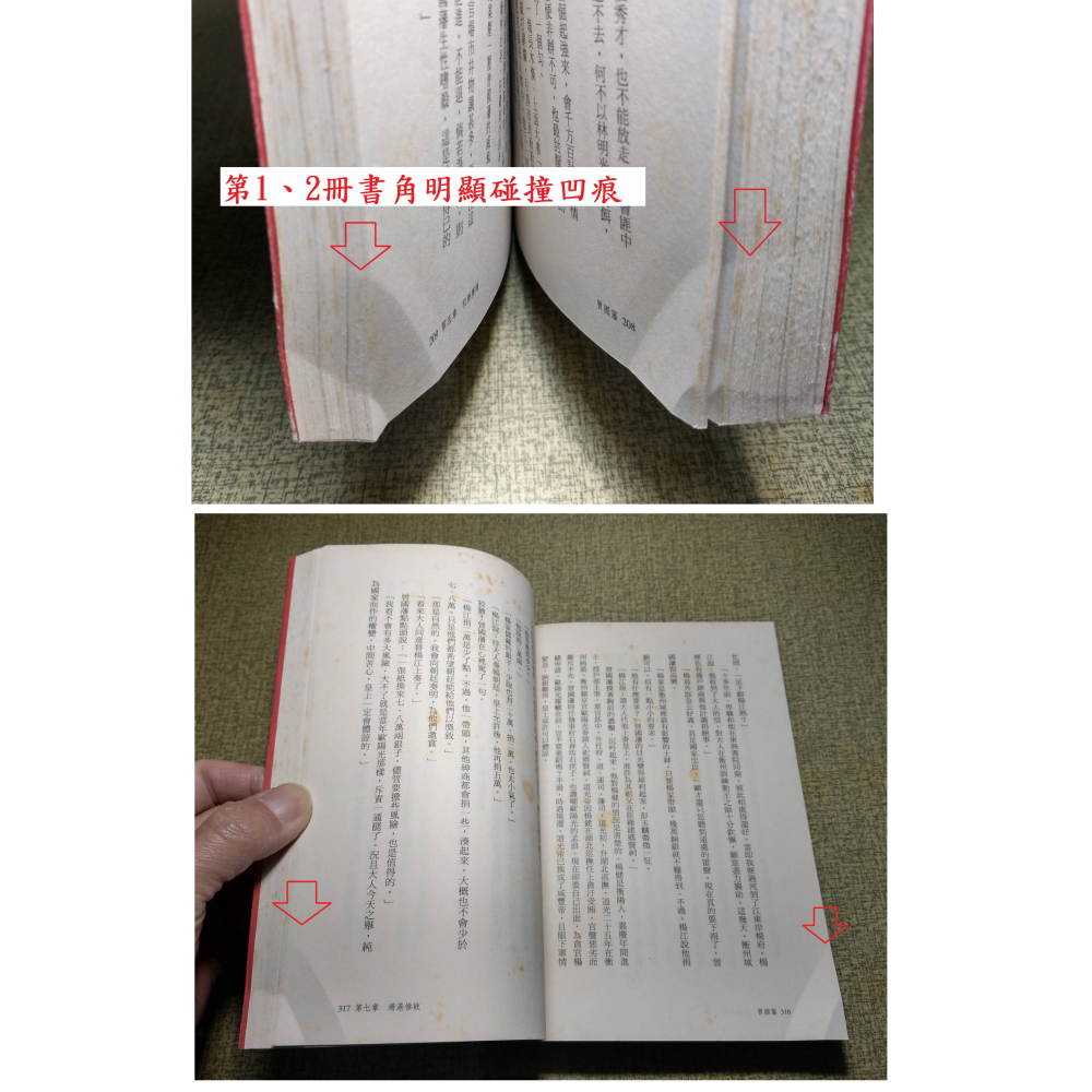 (二版)曾國藩：五卷(泛黃書斑)│唐浩明│木馬│5冊、五冊、卷五、1、2、3、4、5、血祭、強圍、野焚、觀火、黑雨│老書-細節圖9