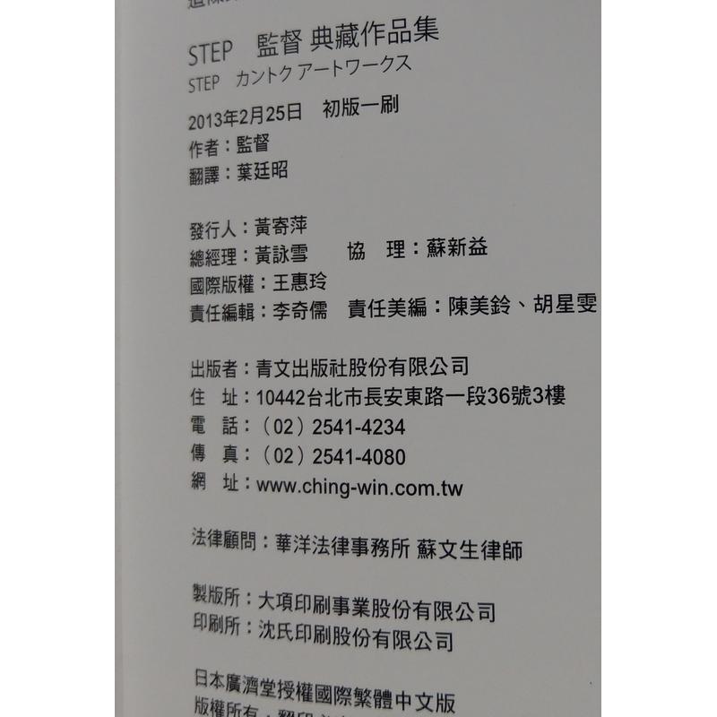 足跡Step監督典藏作品集(首刷附贈限量典藏書盒)│青文│9789863105367│七成新-細節圖8