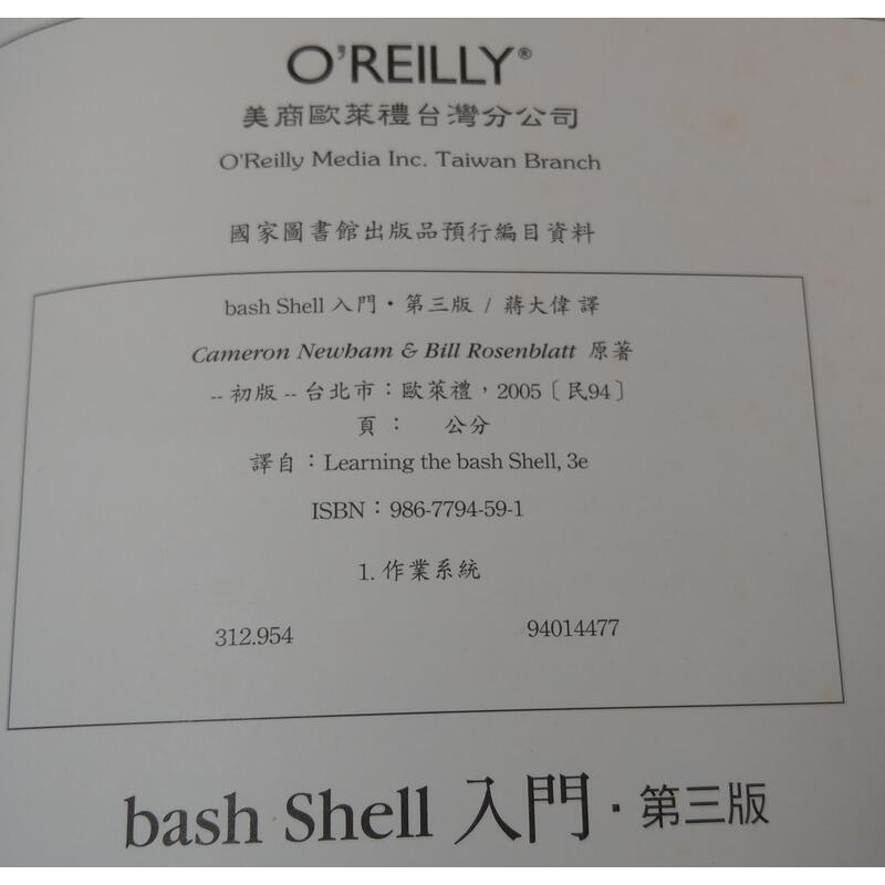 bash Shell入門第三版(泛黃、凌亂的劃記)│蔣大偉│9867794591│Learning the 3E│六成新-細節圖9