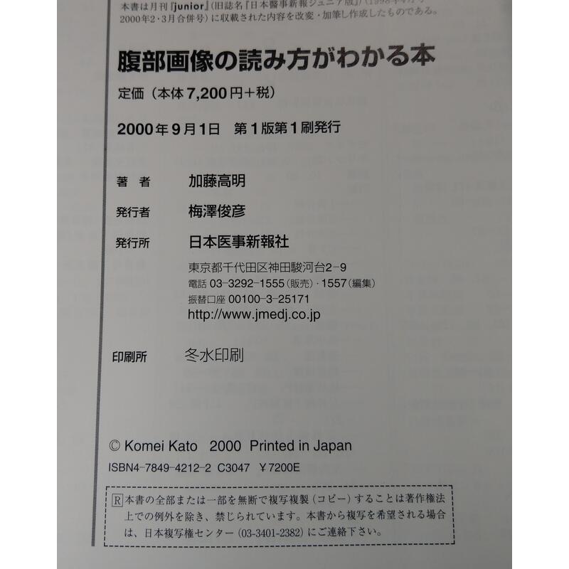 (日文書)腹部画像の読み方がわかる本│加藤高明│日本醫事新報社│9784784942121│七成新-細節圖8