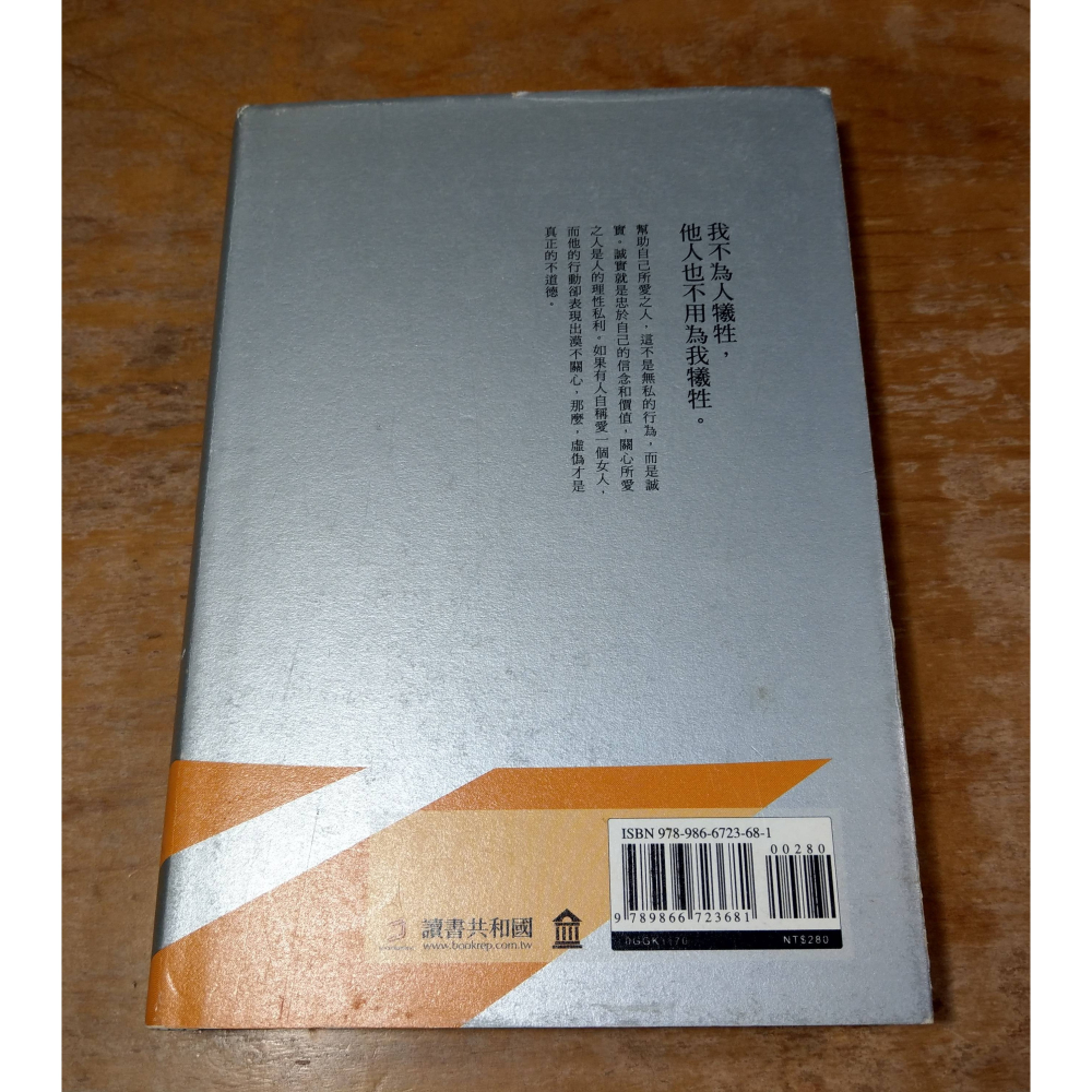 (精裝書)自私的美德│安 蘭德、Ayn Rand│左岸│安蘭德、精裝、二版、2版、書、二手書│六成新-細節圖6