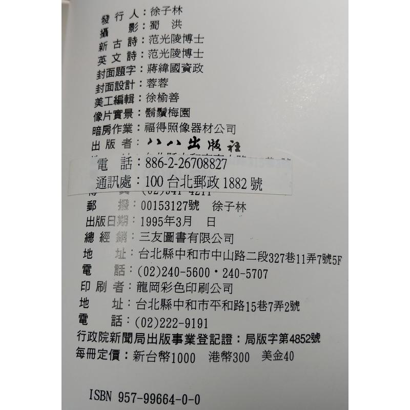 梅(1995年出版)│蜀洪 攝影│八八│9579966400梅攝影集│七成新-細節圖7