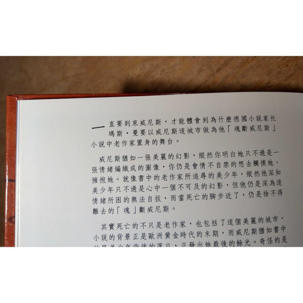 范毅舜攝影隨想集8冊：樹+生活小語+靈思小語+巴黎+布達佩斯+谷雅樂+布拉格+威尼斯│范毅舜 攝影隨想集│東華│七成新-細節圖7