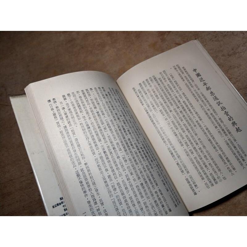 集郵縱橫談(民國60年初版)│袁靜淵│新光郵鈔社│老書-細節圖7