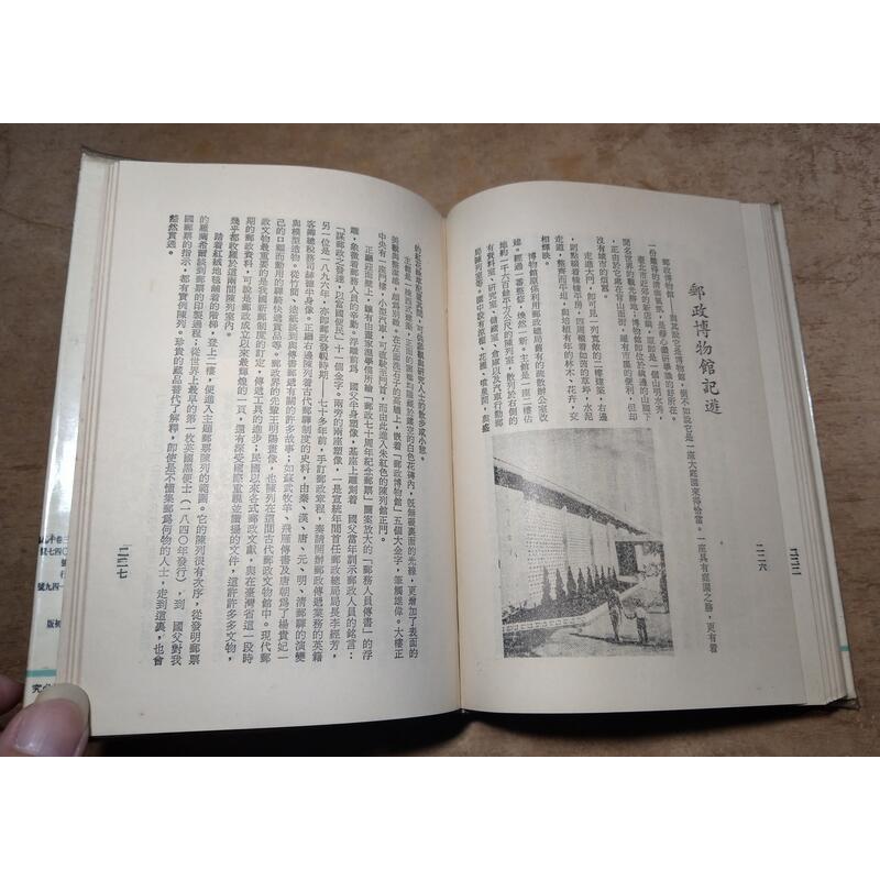 集郵縱橫談(民國60年初版)│袁靜淵│新光郵鈔社│老書-細節圖8