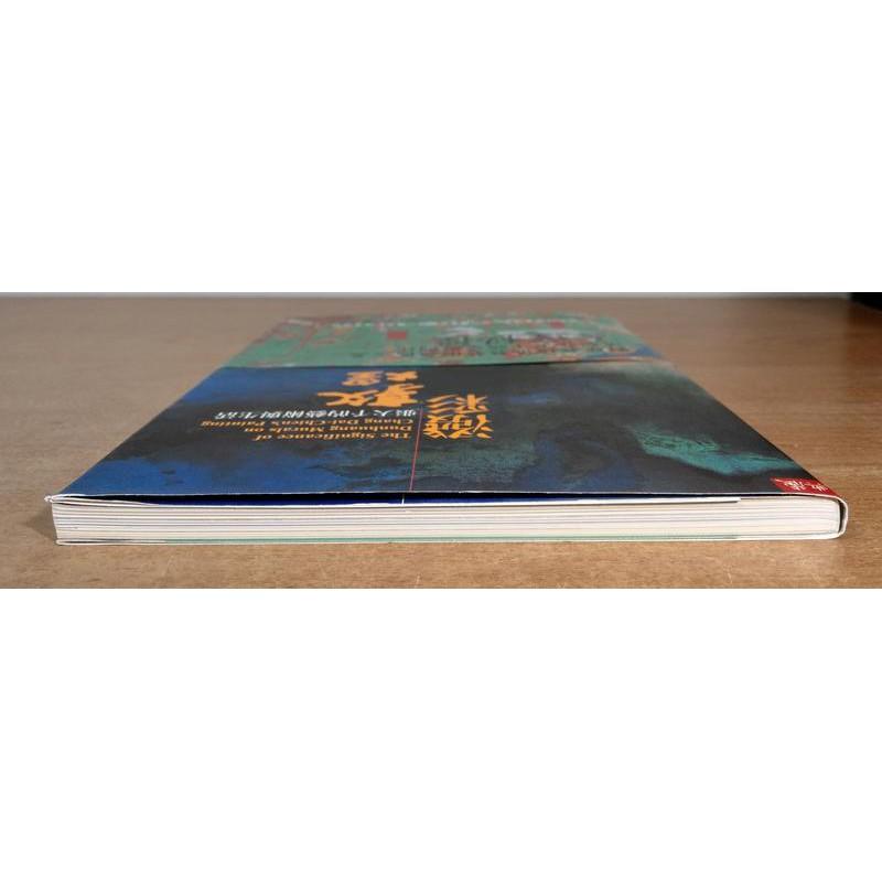 潑彩敦煌-張大千的藝術與生活(附書腰)│巴東│典藏藝術家庭│七成新-細節圖2