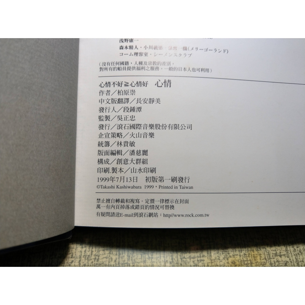 (1999年 初版 第一刷、中文版)機嫌│柏原崇│滾石│1刷、柏原 崇、柏原崇機嫌、書、二手書│六成新-細節圖5