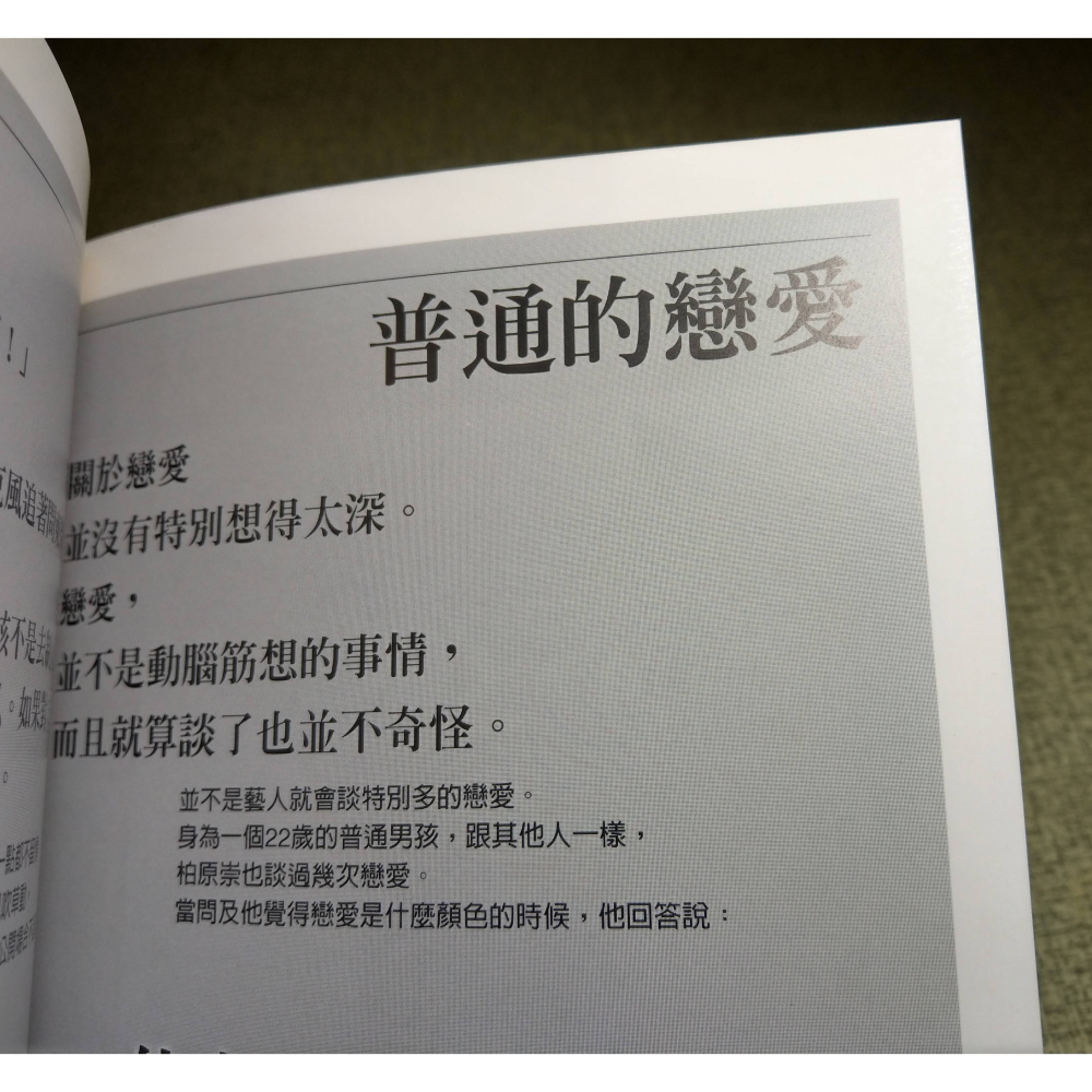 (1999年 初版 第一刷、中文版)機嫌│柏原崇│滾石│1刷、柏原 崇、柏原崇機嫌、書、二手書│六成新-細節圖6