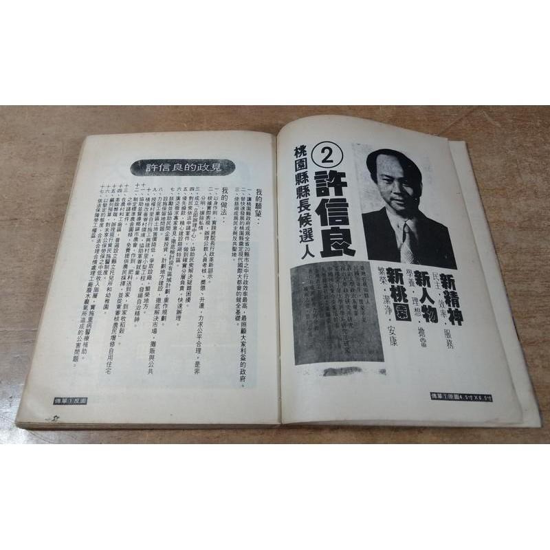 民國67年初版：紙彈選戰(已泛黃、多書斑)│吳春貴│敦理出版社│老書-細節圖5