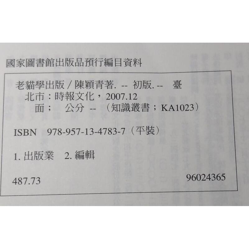 老貓學出版：編輯的技藝 & 二十年出版經驗完全彙整(圖書老舊、翻閱感生硬)│陳穎青│時報│六成新-細節圖9