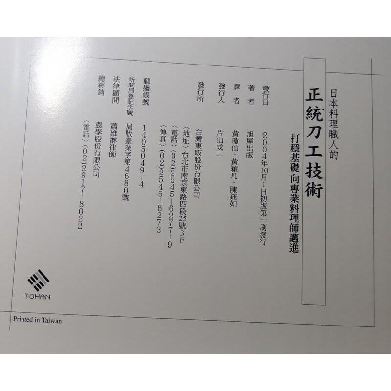 日本料理職人的正統刀工技術│東販│9574737632│七成新-細節圖8