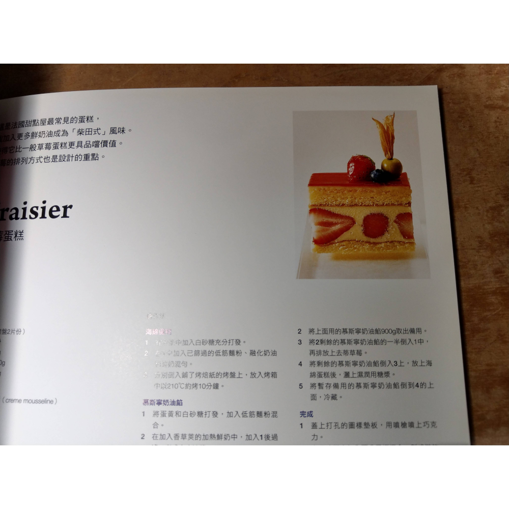 柴田武的法式甜點│柴田武│瑞昇文化│法式甜點、法式甜點書、書、二手書│七成新-細節圖8