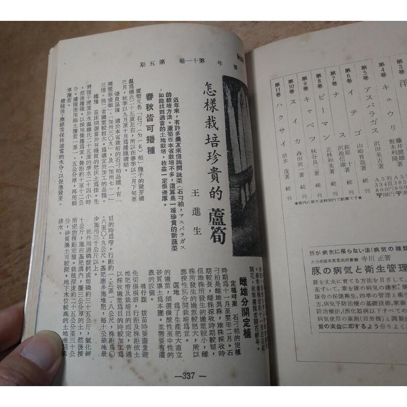 (日文書)蔬菜生產技術5：蘆筍(附錄：蘆筍栽培法中文)│尺田英吉│誠文堂新光社│老書-細節圖7