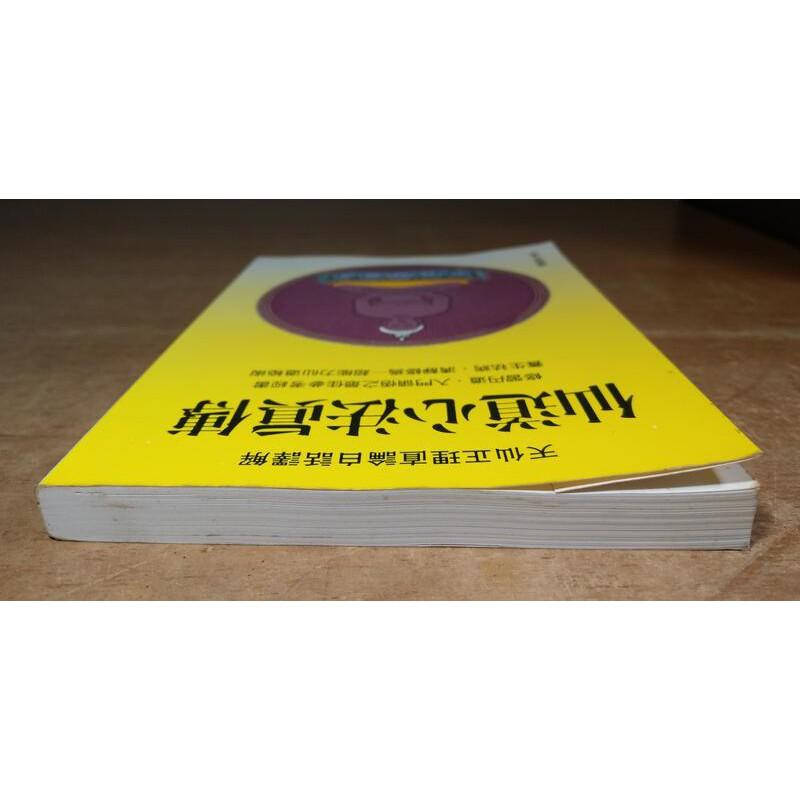 仙道心法真傳：天仙正理直論白話譯解(泛黃、黃漬)│連陽居士│武陵│9789573500704│六成新-細節圖3