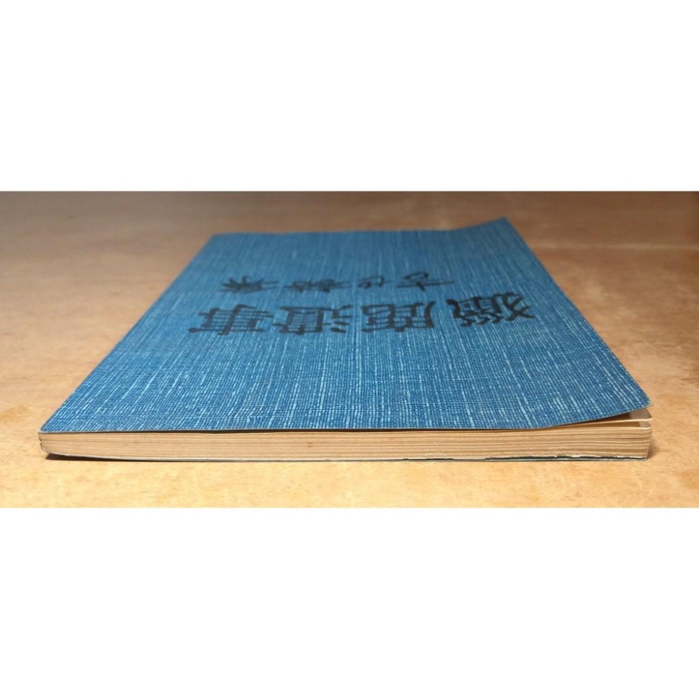 獵鹿遺事：吉也詩集(民國75年出版)│張信吉│獵鹿遺事吉他詩集│六成新-細節圖4