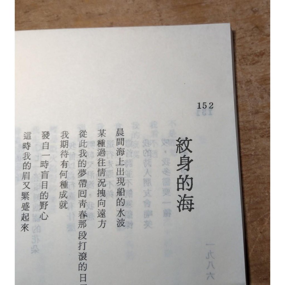 獵鹿遺事：吉也詩集(民國75年出版)│張信吉│獵鹿遺事吉他詩集│六成新-細節圖7