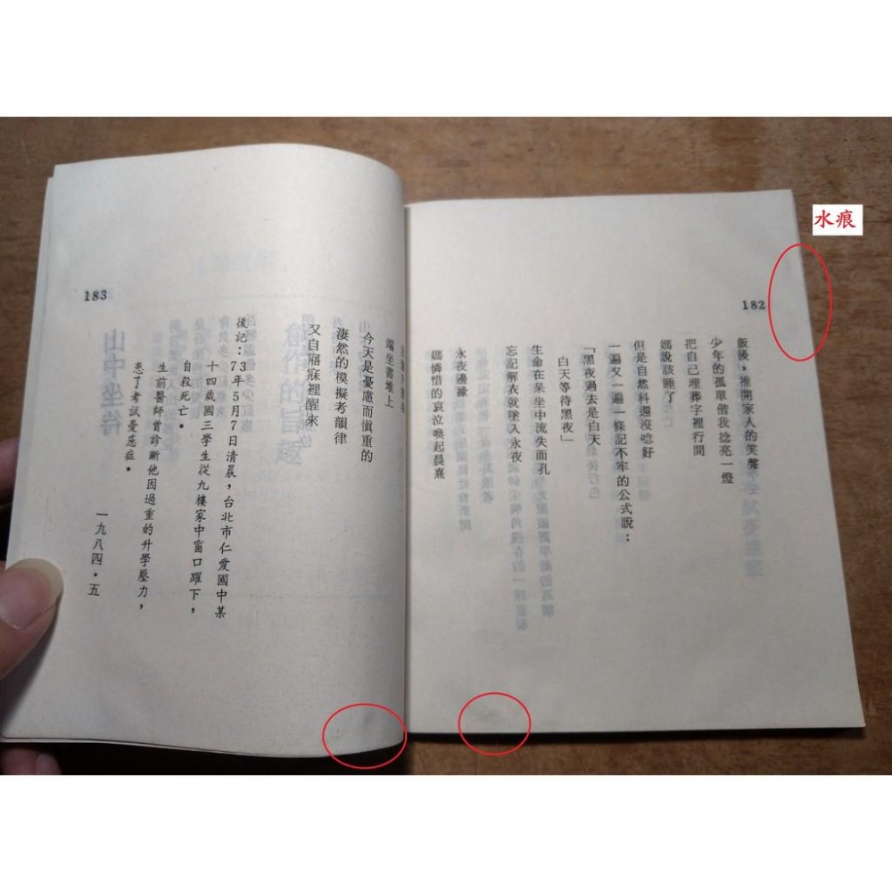 獵鹿遺事：吉也詩集(民國75年出版)│張信吉│獵鹿遺事吉他詩集│六成新-細節圖8