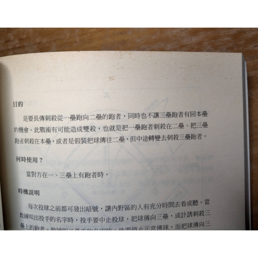 棒球暗號大全(已泛黃、多書斑)│Southworth、黃承富│臉譜│棒球 暗號 大全、書、二手書│五成新-細節圖6