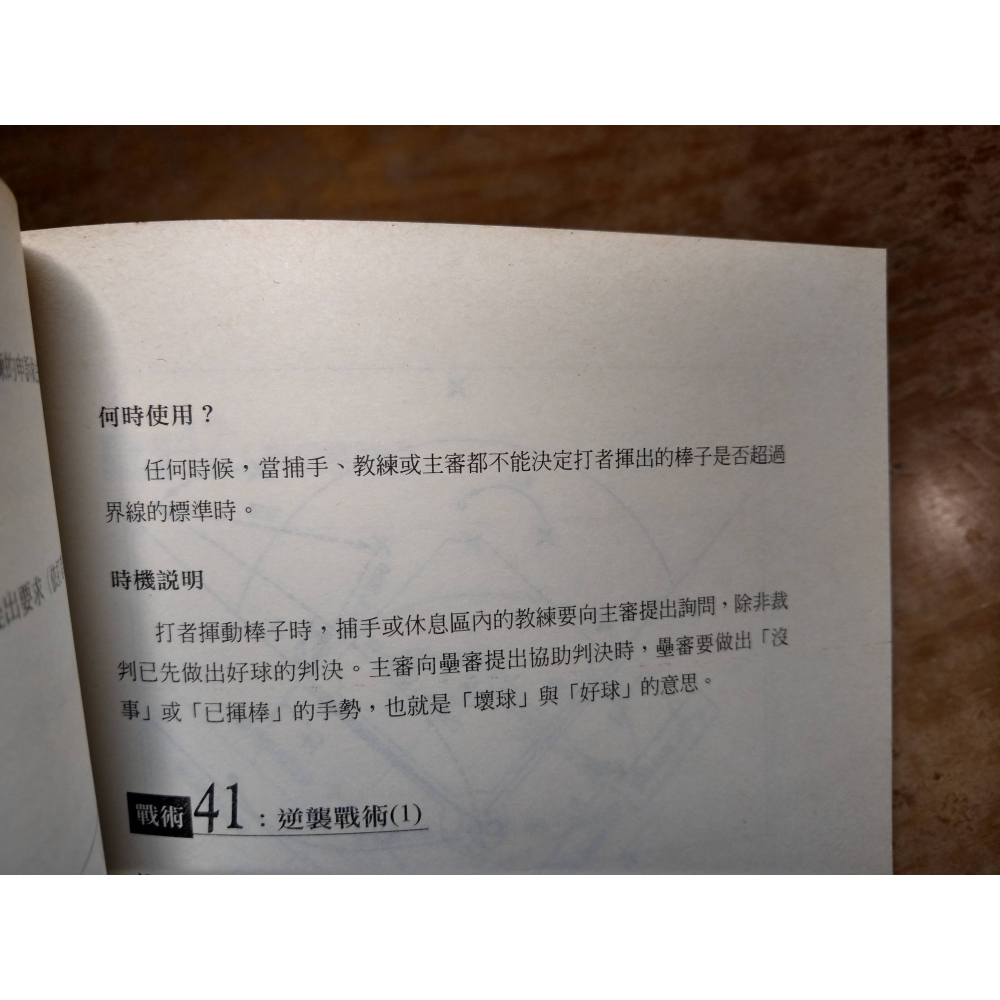 棒球暗號大全(已泛黃、多書斑)│Southworth、黃承富│臉譜│棒球 暗號 大全、書、二手書│五成新-細節圖7