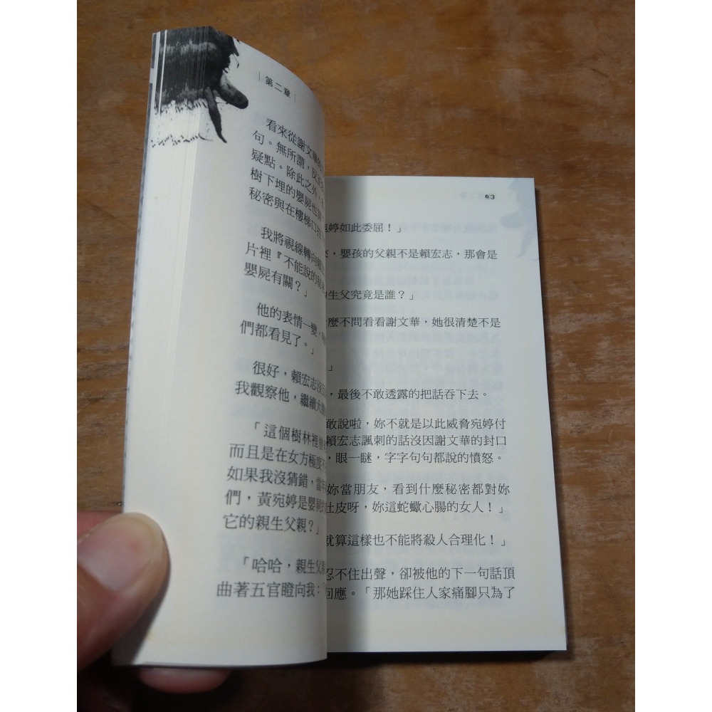 養屍人：百子祭(泛黃、黃斑)│金絲│明日│養屍人百子祭、書、二手書、小說│七成新-細節圖9