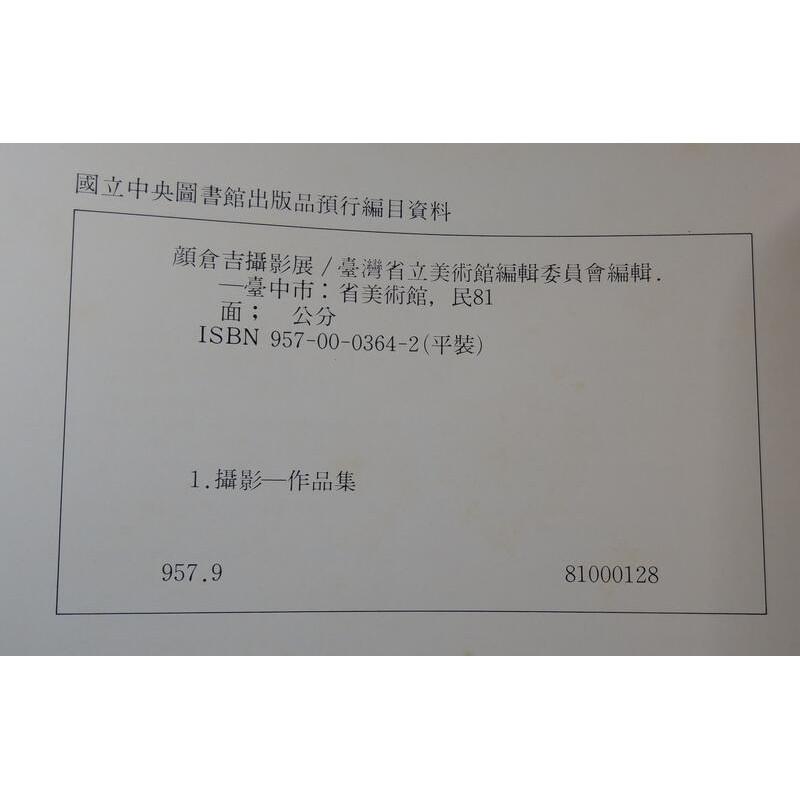顏倉吉攝影展│臺灣省立美術館│9570003642│七成新-細節圖8