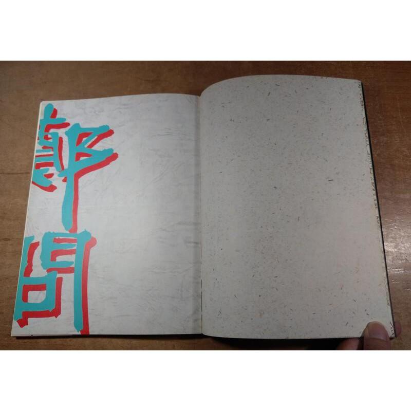 鄭問：創作畫冊、繪畫技法(膠裝裂開)│Cheng Man│自由人出版│鄭問創作畫冊繪畫技法│六成新-細節圖6